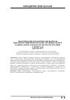 Научная статья на тему 'Theoretical and practical issues of the implementation of international legal norms in the national legislation of the repablic of Uzbekistan'