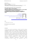 Научная статья на тему 'THEORETICAL APPROACHES TOWARDS THE STEPS OF NON-STATE ACTORS IN WORLD POLITICS: GLOBAL PARA-DIPLOMACY OF THE IRAQI KURDISTAN (KRI)'