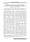 Научная статья на тему 'Тheoretical aspects of enterprise material and Technical base development management mechanism shaping'