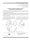 Научная статья на тему 'Theoretical bases of forming an earth bed by means of spherical disks'