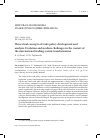 Научная статья на тему 'Theoretical concepts of trade policy development and analysis: evolution and modern challenges in the context of the international trading system transformation'