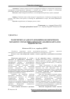 Научная статья на тему 'Theoretical principles of organizationally economic mechanism of management of enterprise intellectual capital'