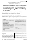 Научная статья на тему 'THERAPEUTIC POTENTIAL OF MOUSE BONE MARROW MESENCHYMAL STROMAL CELLS TRANSPLANTATION IN AMELIORATING OF CCL4-INDUCED LIVER DAMAGE (IN VIVO STUDY)'