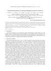 Научная статья на тему 'Thermal-lens spectrometer for studying thermophysical properties of fullerenes'