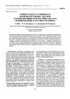 Научная статья на тему 'Thermal stability of Macromolecular Shields stabilizing Metal nanoparticles formed in a polymer solution'