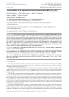 Научная статья на тему 'THERMAL STABILITY OF THE WAYLANDITE-STRUCTURED NANOCRYSTALLINE BIAL3(PO4)2(OH)6'