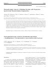 Научная статья на тему 'Thermodynamic aspects of binding proteins with porphyrins. Spectral and thermochemical approaches'