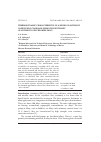 Научная статья на тему 'THERMODYNAMIC CHARACTERISTICS OF A SERIES OF ANTIMONY COMPOUNDS: STANDARD FORMATION ENTHALPY OF ANTIMONY OXYCHLORIDE SBOCL'