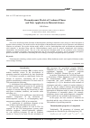 Научная статья на тему 'Thermodynamic Models of Condensed Phases and Their Application in Materials Science'