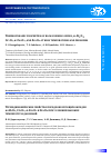 Научная статья на тему 'THERMODYNAMIC PROPERTIES OF ROCK-FORMING OXIDES, α-AL2O3, CR2O3, α-FE2O3, AND FE3O4 AT HIGH TEMPERATURES AND PRESSURES'