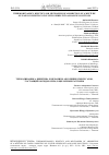 Научная статья на тему 'THERMODYNAMICS, KINETICS AND MECHANISM OF ABSORPTION OF A MIXTURE OF GASES CONSISTING OF SULFUR OXIDES INTO ALKALINE SOLUTIONS'