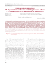 Научная статья на тему 'THERMOSTABILIZATION OF Eupenicillium erubescens AND Cryptococcus albidus  α-L-RHAMNOSIDASES BY CHEMICAL REAGENTS'