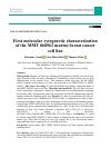 Научная статья на тему 'THOMAS LIEHR FIRST MOLECULAR CYTOGENETIC CHARACTERIZATION OF THE MMT 060562 MURINE BREAST CANCER CELL LINE'