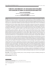 Научная статья на тему 'Threats and benefits of exchange rate regimes for Ukraine in terms of European integration'