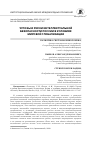 Научная статья на тему 'Threats and risks of intellectual security in Russia in the conditions of world globalization'