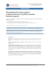 Научная статья на тему 'THROMBOPOIETIN RECEPTOR AGONISTS IN PHARMACOTHERAPY OF PEDIATRIC IMMUNE THROMBOCYTOPENIA'