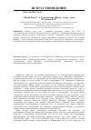 Научная статья на тему '"Тихий Дон" Г. А. Товстоногова. Проза - театр - кино'