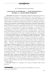 Научная статья на тему '«Тихо льется тихий Дон…»: донской контекст поэмы А. А. Ахматовой «Реквием»'