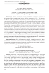 Научная статья на тему 'ТИХОН ЗАДОНСКИЙ И ДОСТОЕВСКИЙ: ложное смирение Ставрогина в романе «Бесы»'