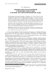 Научная статья на тему 'Тихвинский Богородичный Успенский монастырь в первые послереволюционные годы'