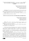 Научная статья на тему 'Тил сатҳлари ва сатҳларга ажратиш тамойиллари тадқиқи'