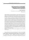 Научная статья на тему 'Time parameters of nonverbal communication and personal communicative competence'