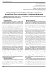 Научная статья на тему 'Timing of diagnosis of central nervous system neoplasms in Stavropol Krai based on Stavropol Krai clinical hospital database'