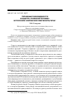 Научная статья на тему 'Типажные разновидности концепта «Пожилой человек» в русской и осетинской лингвокультурах'