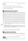 Научная статья на тему 'Типичные ошибки персоговорящих в употреблении русских приставочных глаголов движения'