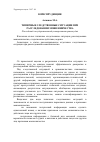 Научная статья на тему 'Типичные следственные ситуации при расследовании мошенничества'