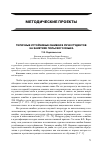 Научная статья на тему 'Типичные устойчивые ошибки в речи студентов на занятиях польского языка'