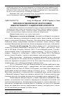 Научная статья на тему 'Типізація кущових видів і форм ялівців, використання їх у ландшафтній архітектурі'