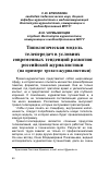 Научная статья на тему 'ТИПОЛОГИЧЕСКАЯ МОДЕЛЬ ТЕЛЕПЕРЕДАЧ В УСЛОВИЯХ СОВРЕМЕННЫХ ТЕНДЕНЦИЙ РАЗВИТИЯ РОССИЙСКОЙ ЖУРНАЛИСТИКИ (НА ПРИМЕРЕ ТРЭВЕЛ-ЖУРНАЛИСТИКИ)'