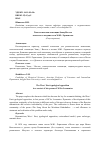 Научная статья на тему 'Типологическая оппозиция Запад/Восток в контексте поздних поэм М. Ю. Лермонтова'