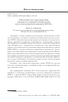 Научная статья на тему 'ТИПОЛОГИЧЕСКИЕ ХАРАКТЕРИСТИКИ ПАРАДНОГО И КАМЕРНОГО ИЗОБРАЖЕНИЯ В РУССКОЙ ПОРТРЕТНОЙ ЖИВОПИСИ XVIII В.'