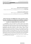 Научная статья на тему 'Типологические и специфические черты звукового строя русского, китайского, вьетнамского и корейского языков в целях построения вводно-фонетического курса русского языка для учащихся Юго-Восточной Азии'