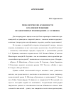 Научная статья на тему 'Типологические особенности креативной рецепции незаконченных произведений А. С. Пушкина'