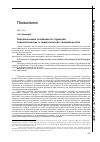 Научная статья на тему 'Типологические особенности студентов психологических и педагогических специальностей'