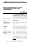 Научная статья на тему 'Типологические особенности студентов с аналитическим и холистическим стилями мышления'