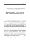 Научная статья на тему 'Типологические признаки речевого жанра дискредитации в медиадискурсе'