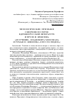 Научная статья на тему 'Типологические признаки смиренного героя в древнерусской литературе и прозе И. Шмелева («Поучение» Владимира Мономаха и роман И. Шмелева «Лето Господне»)'