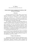 Научная статья на тему 'Типологические разновидности причастий: пилотное исследование'