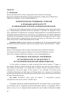 Научная статья на тему 'Типологические схождения / отличия в проекции авторского "я" в современном русском и узбекском рассказе'