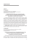 Научная статья на тему 'Типологическое описание трансформаций языкового образа с метафорическим значением(при переводе с немецкого языка на русский)'