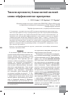 Научная статья на тему 'Типология агрессивности у больных височной эпилепсией: клинико-нейрофизиологические характеристики'