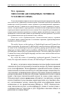 Научная статья на тему 'Типология англоязычных терминов уголовного права'