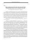 Научная статья на тему 'Типология барьеров безопасности в системе управления профессиональными рисками'