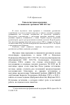 Научная статья на тему 'Типология чинов крещения в славянских требниках XIII-XIV вв.'