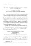 Научная статья на тему 'Типология экологически ориентированных практик в современной России'
