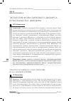 Научная статья на тему 'Типология форм смехового дискурса в рассказах В. М. Шукшина'